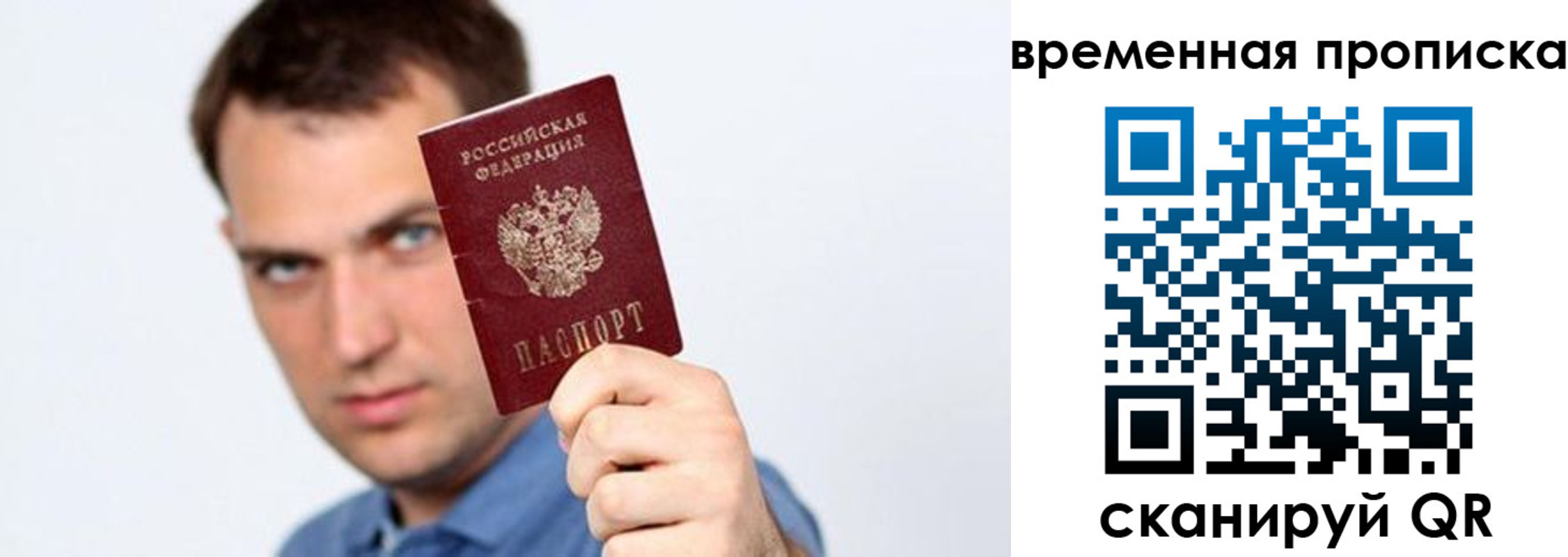 временная регистрация для всех в Николаевске
