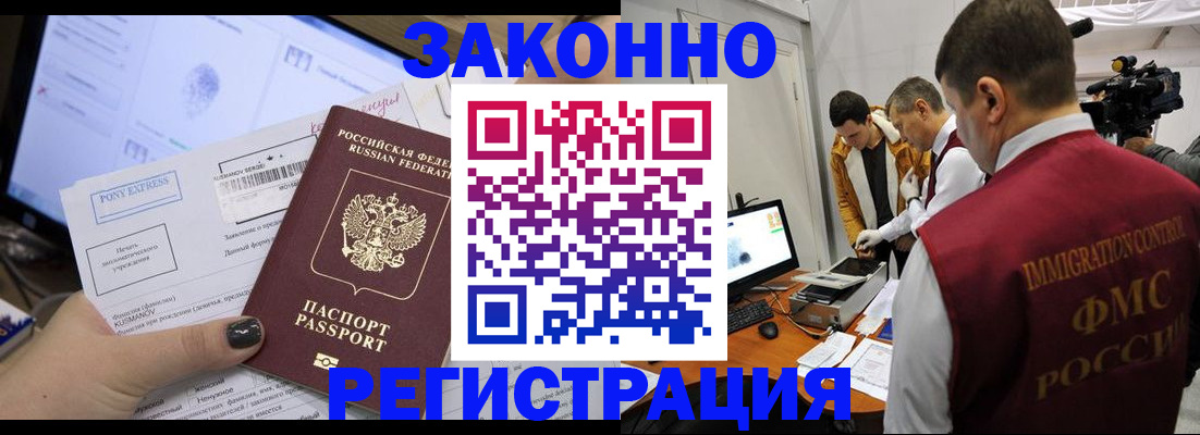 прописка регистрация в Николаевске