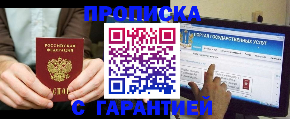 временная регистрация купить в Николаевске