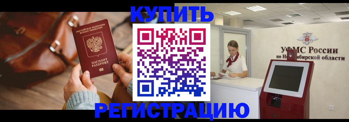прописка иностранных граждан в Николаевске