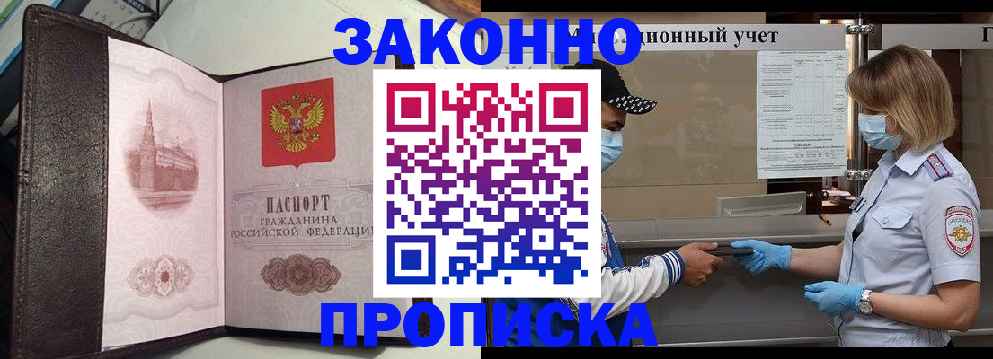 прописка гарантия в Николаевске